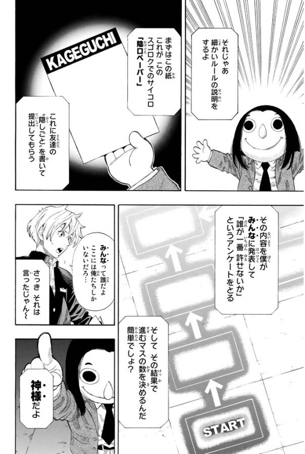 トモダチゲー?? 第4話 - Page 14