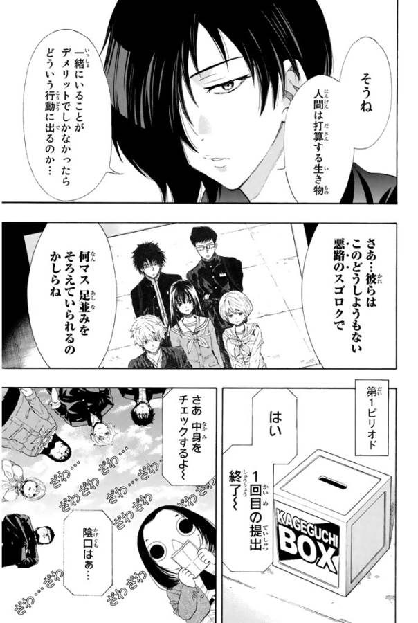 トモダチゲー?? 第4話 - Page 31