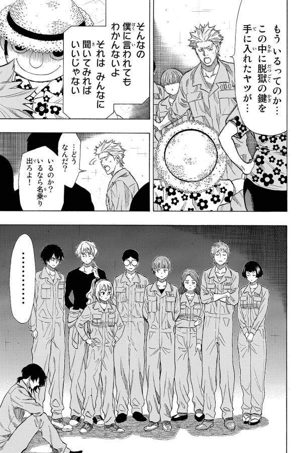 トモダチゲー?? 第40話 - Page 2