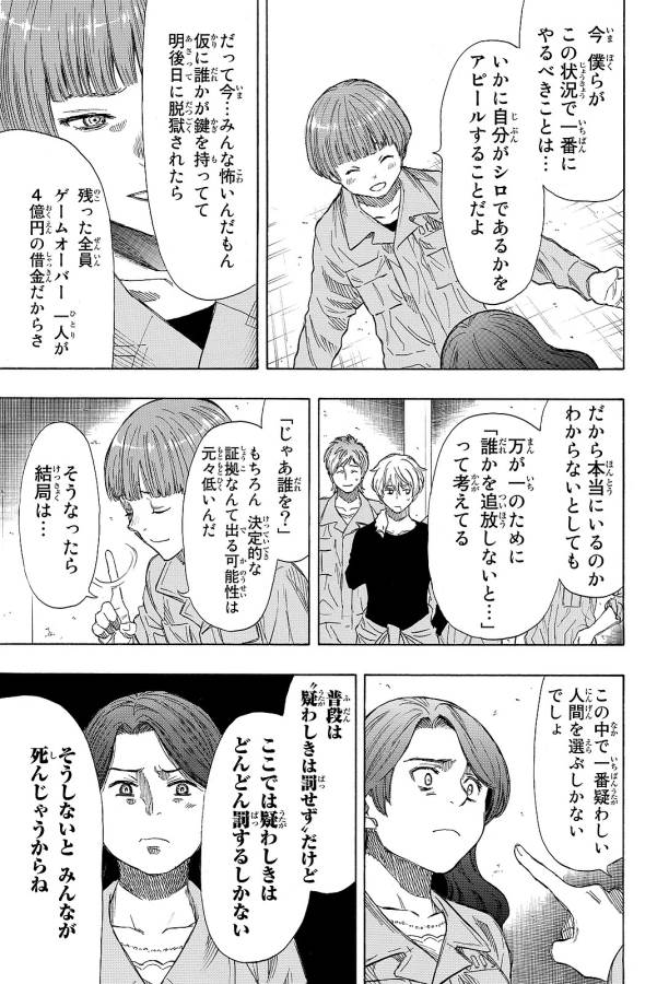 トモダチゲー?? 第40話 - Page 14