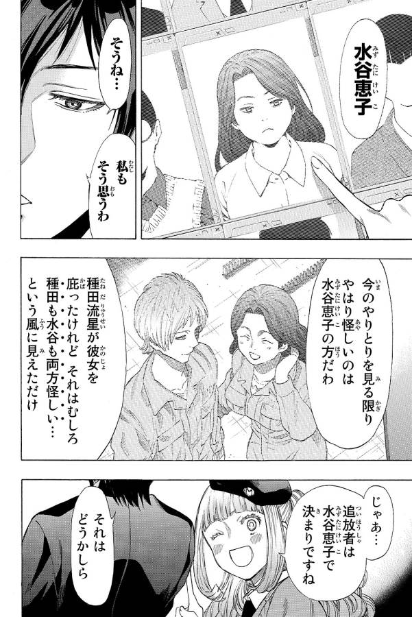 トモダチゲー?? 第40話 - Page 23