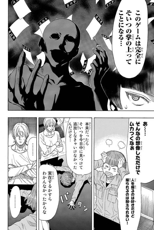 トモダチゲー?? 第40話 - Page 25