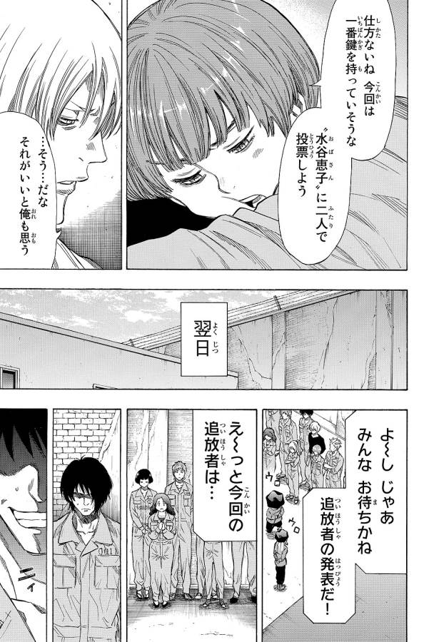 トモダチゲー?? 第40話 - Page 26