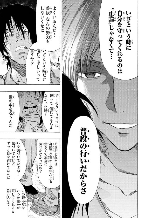 トモダチゲー?? 第40話 - Page 32