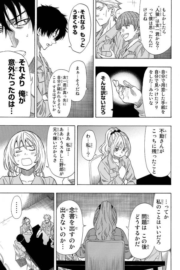 トモダチゲー?? 第41話 - Page 20