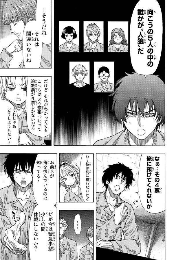 トモダチゲー?? 第41話 - Page 22