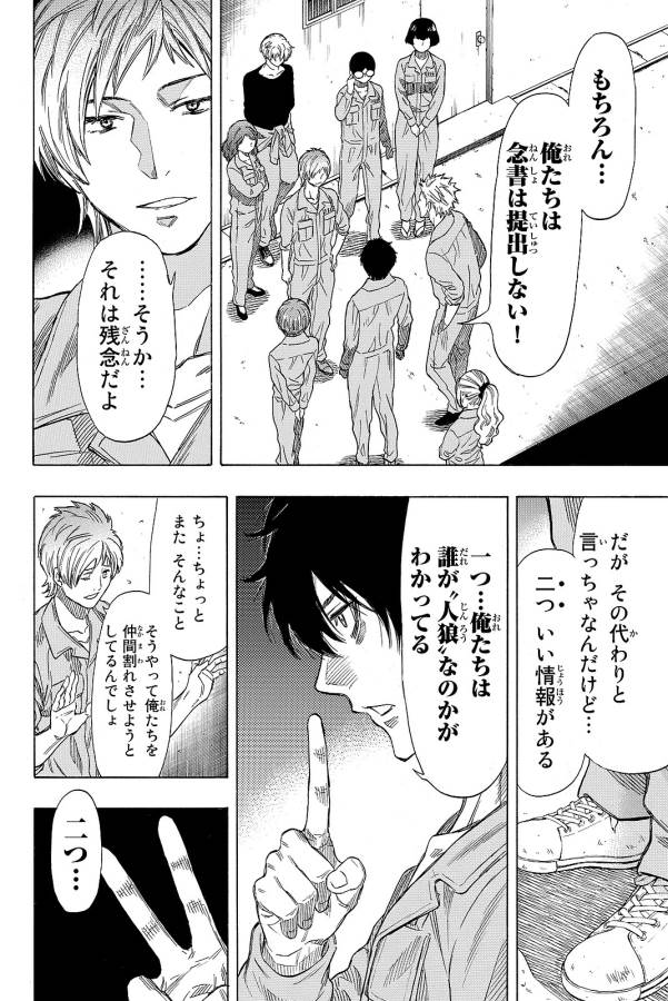 トモダチゲー?? 第41話 - Page 25