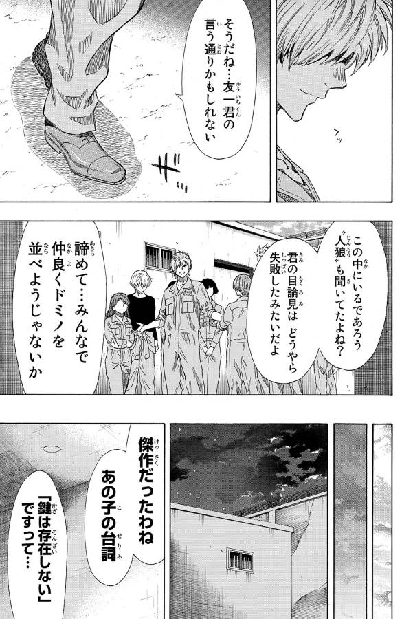 トモダチゲー?? 第41話 - Page 28