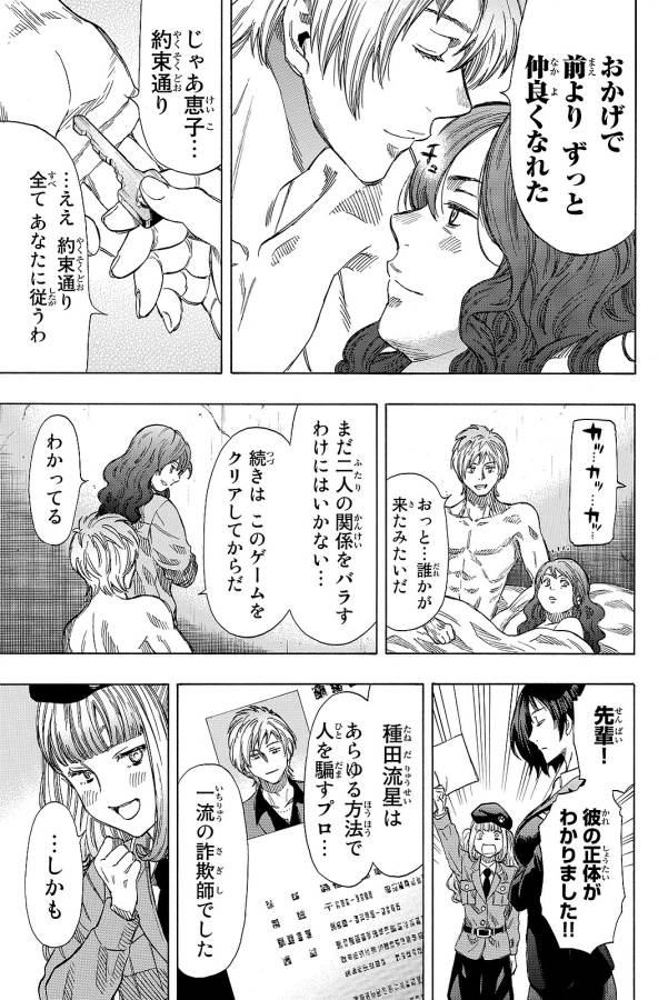 トモダチゲー?? 第41話 - Page 30