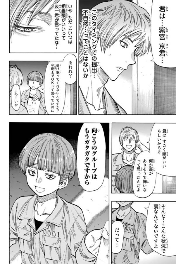 トモダチゲー?? 第43話 - Page 6