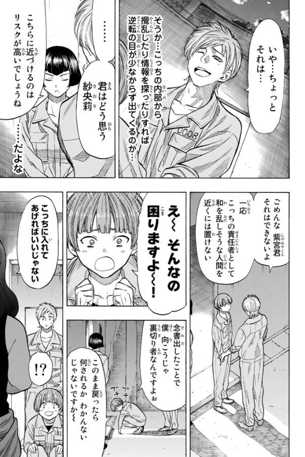 トモダチゲー?? 第43話 - Page 9