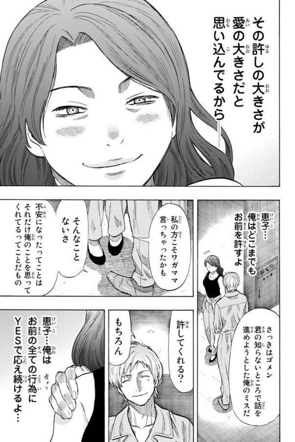 トモダチゲー?? 第43話 - Page 15