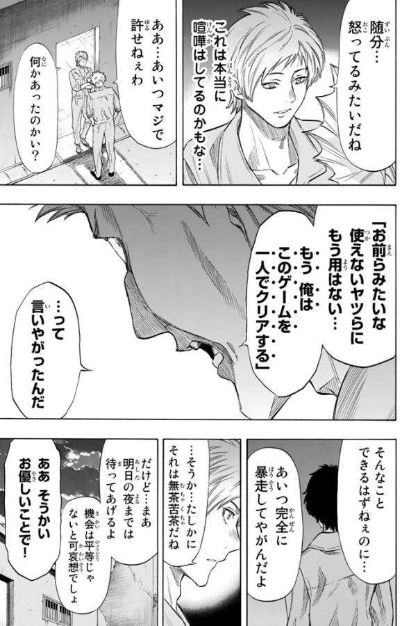 トモダチゲー?? 第43話 - Page 21