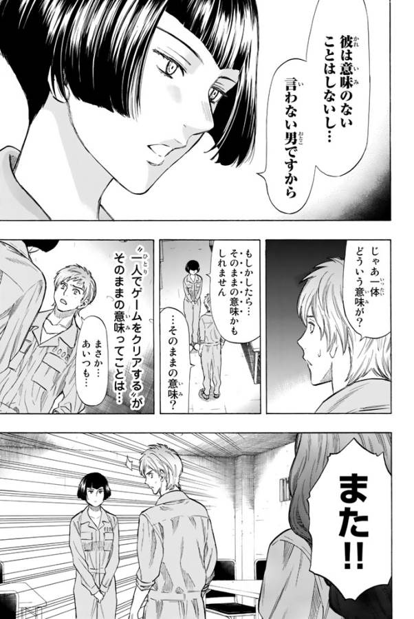 トモダチゲー?? 第43話 - Page 23