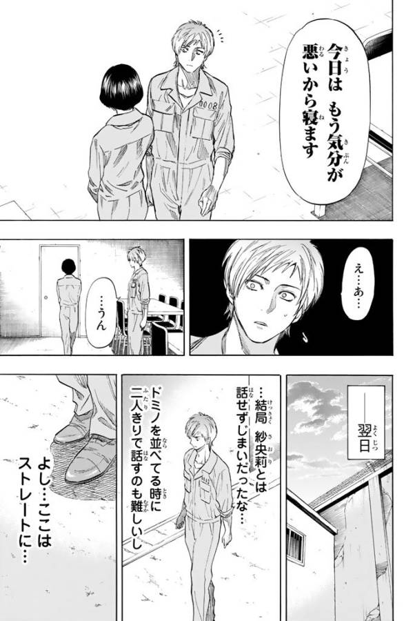 トモダチゲー?? 第43話 - Page 27