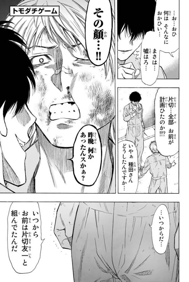 トモダチゲー?? 第43話 - Page 43