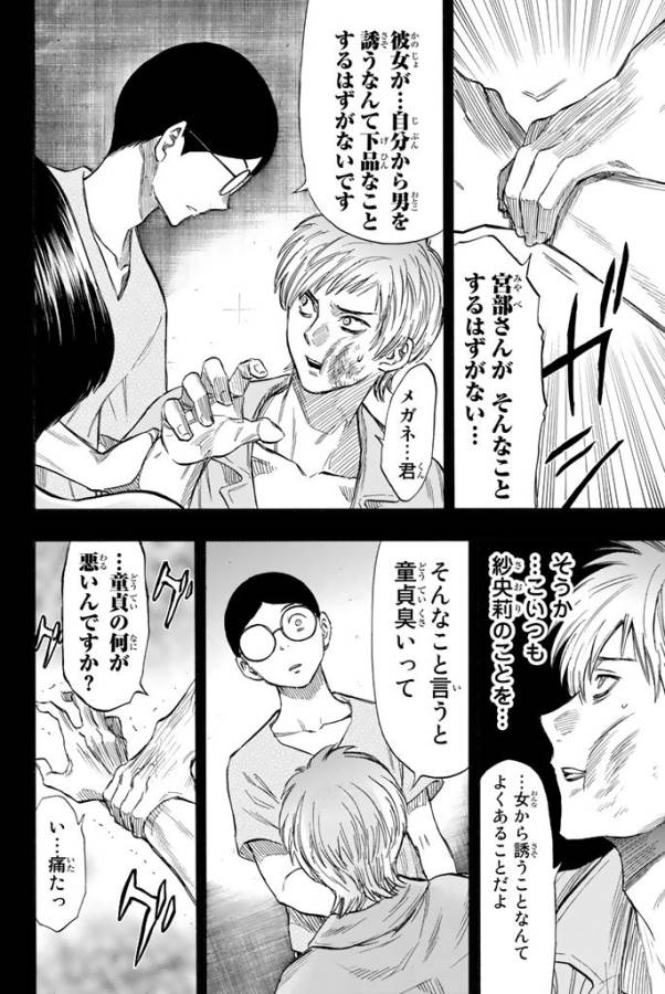 トモダチゲー?? 第44話 - Page 8