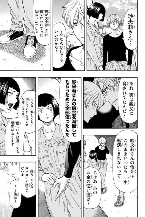 トモダチゲー?? 第44話 - Page 17