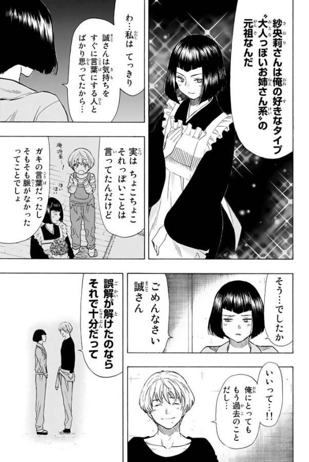 トモダチゲー?? 第44話 - Page 19