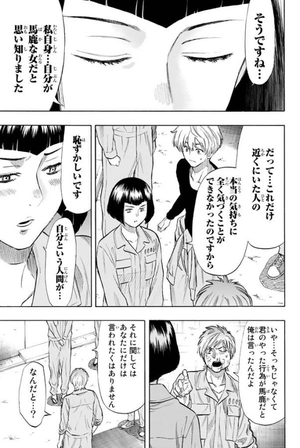 トモダチゲー?? 第44話 - Page 21