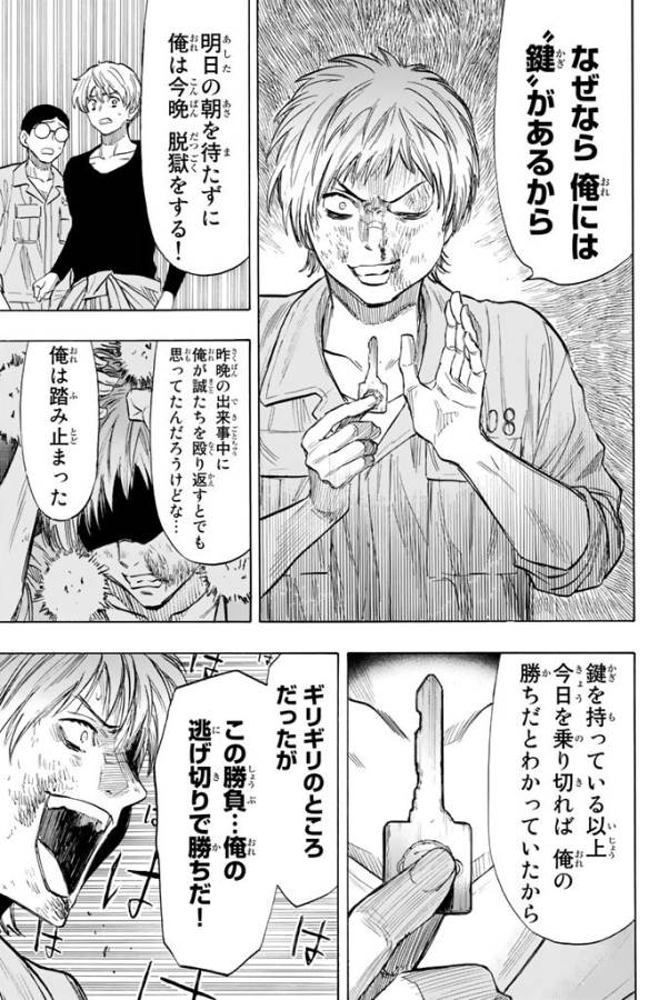 トモダチゲー?? 第44話 - Page 25