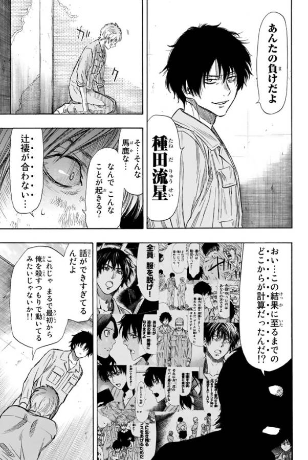 トモダチゲー?? 第44話 - Page 29