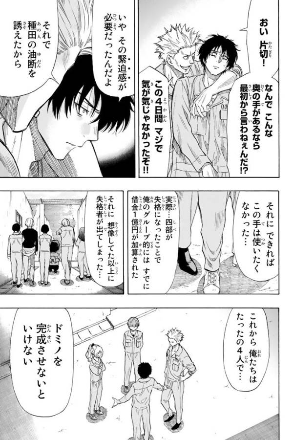 トモダチゲー?? 第44話 - Page 35