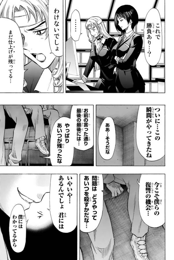 トモダチゲー?? 第44話 - Page 37