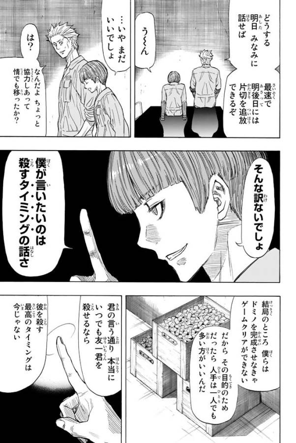 トモダチゲー?? 第45話 - Page 6