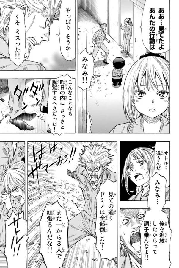 トモダチゲー?? 第46話 - Page 24