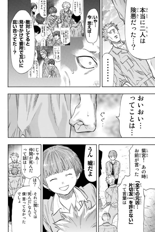 トモダチゲー?? 第47話 - Page 5