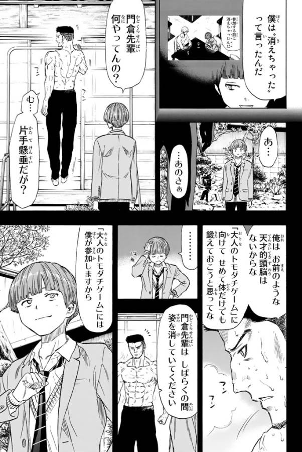 トモダチゲー?? 第47話 - Page 6