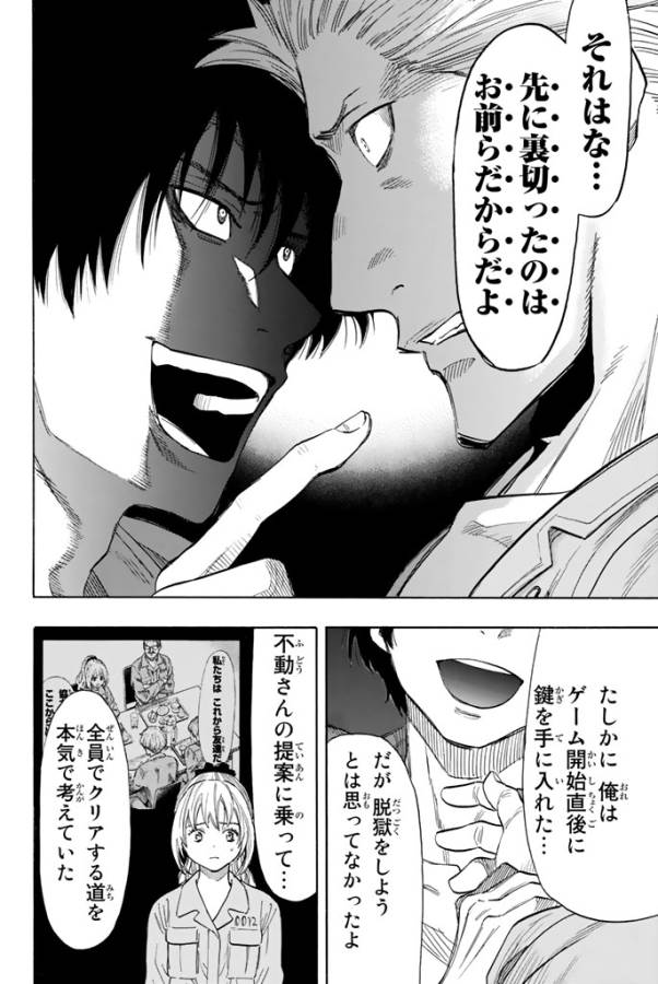 トモダチゲー?? 第47話 - Page 11