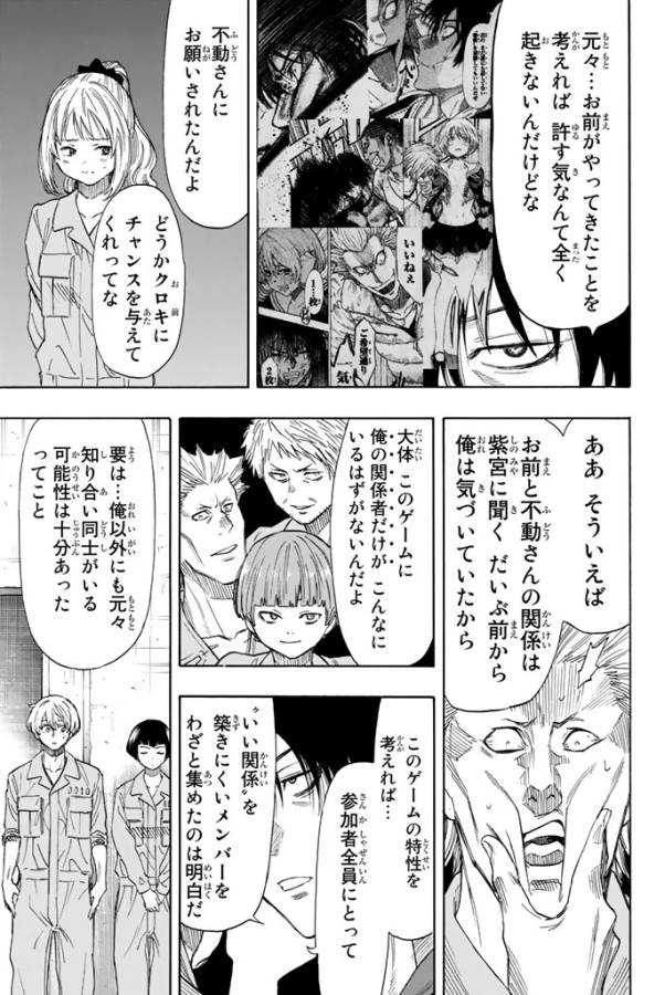 トモダチゲー?? 第47話 - Page 24