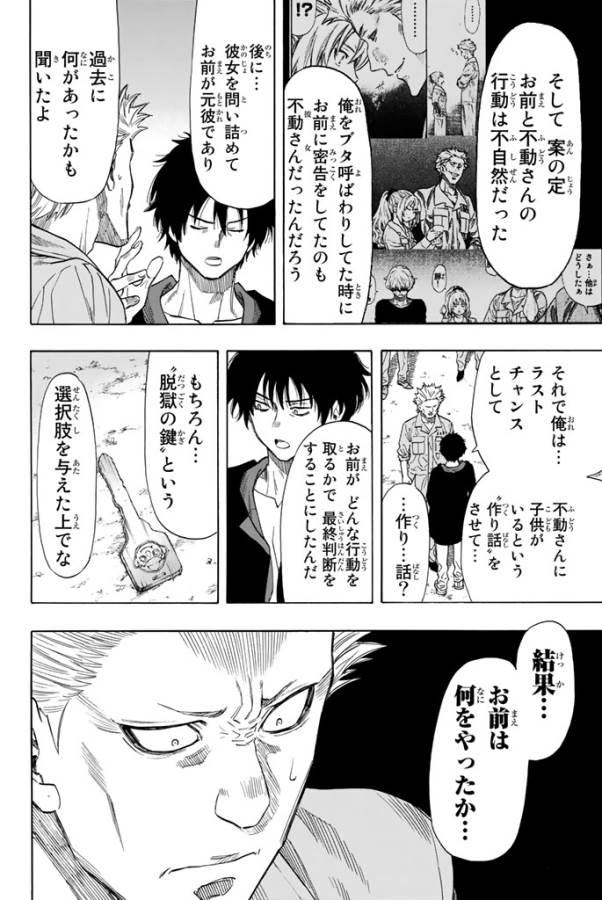 トモダチゲー?? 第47話 - Page 25