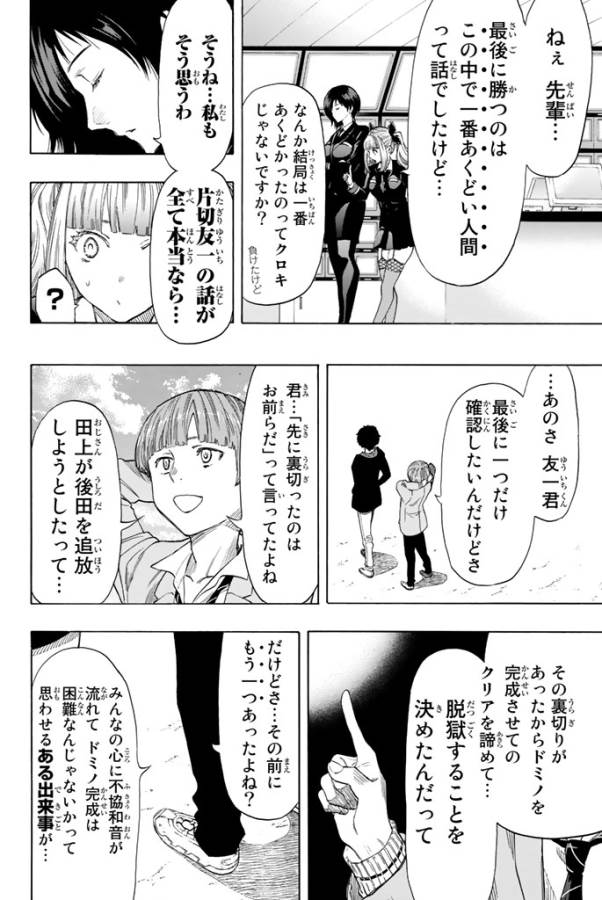 トモダチゲー?? 第47話 - Page 29