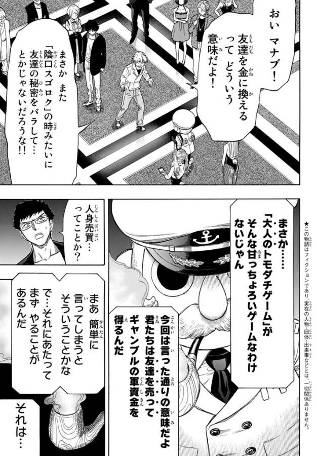 トモダチゲー?? 第49話 - Page 3