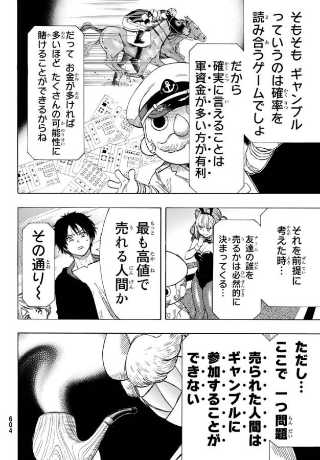 トモダチゲー?? 第49話 - Page 6