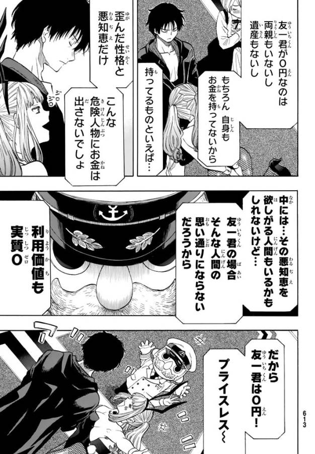 トモダチゲー?? 第49話 - Page 15