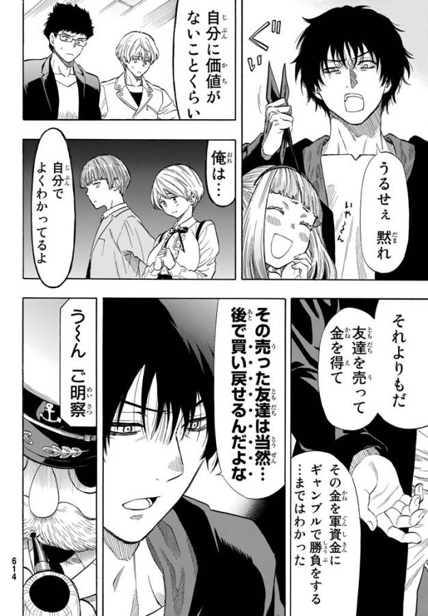 トモダチゲー?? 第49話 - Page 16