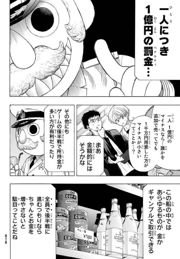 トモダチゲー?? 第49話 - Page 18