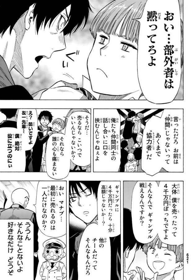 トモダチゲー?? 第49話 - Page 23