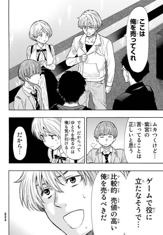 トモダチゲー?? 第49話 - Page 26