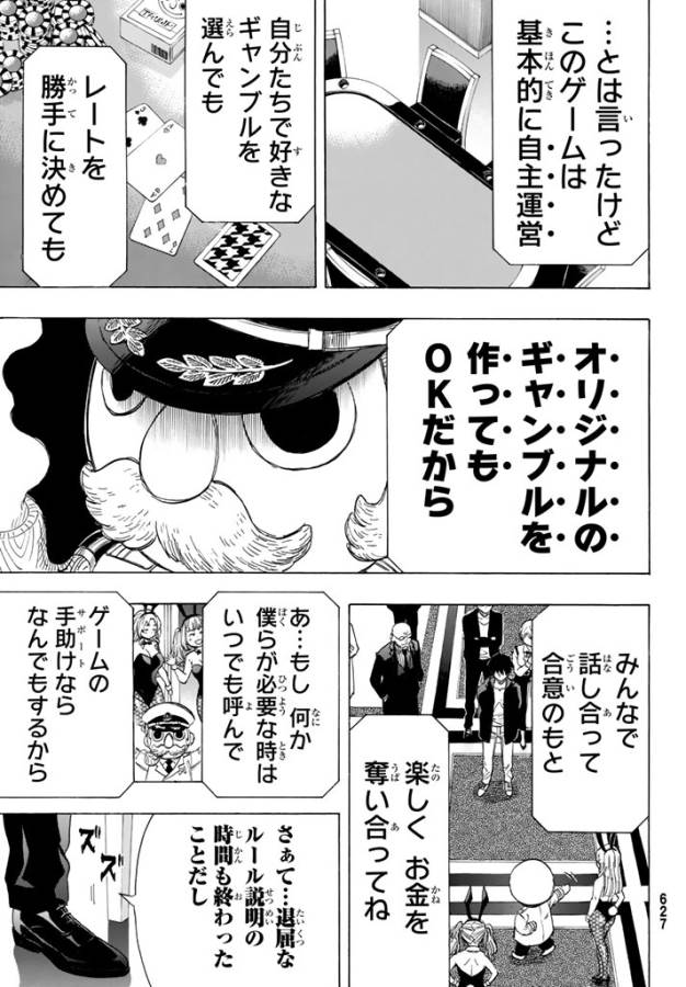 トモダチゲー?? 第49話 - Page 29