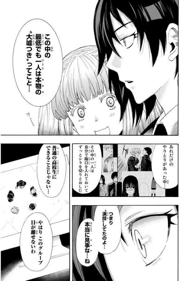 トモダチゲー?? 第5話 - Page 23