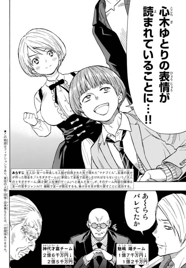 トモダチゲー?? 第51話 - Page 2