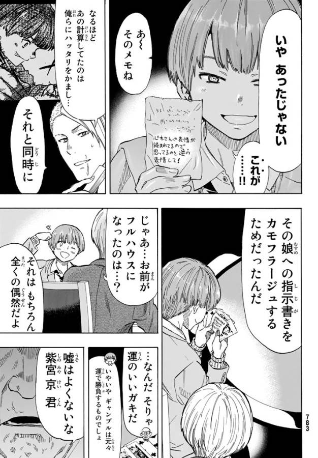 トモダチゲー?? 第51話 - Page 5