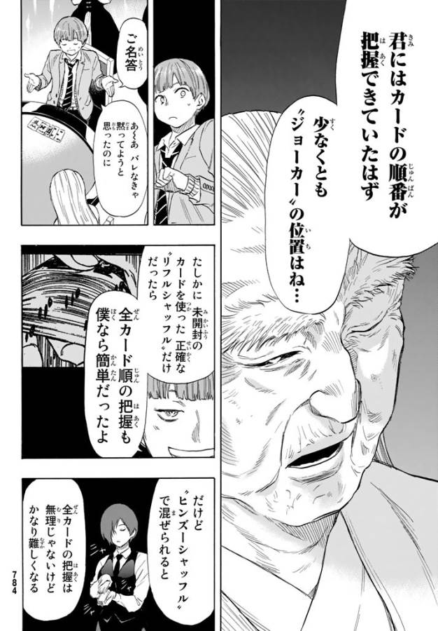 トモダチゲー?? 第51話 - Page 6