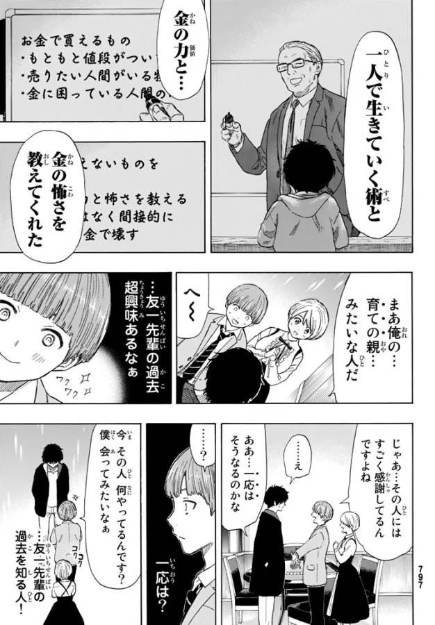 トモダチゲー?? 第51話 - Page 19