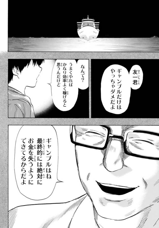 トモダチゲー?? 第51話 - Page 26